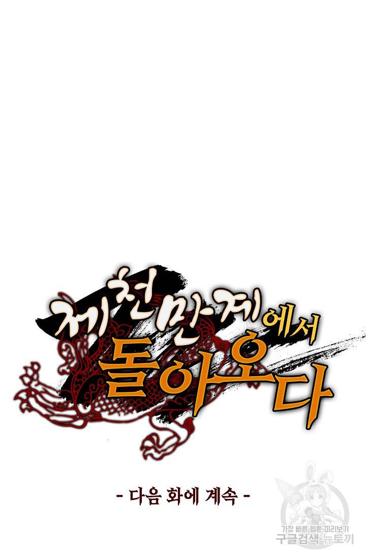 제천만계에서 돌아오다 7화 76