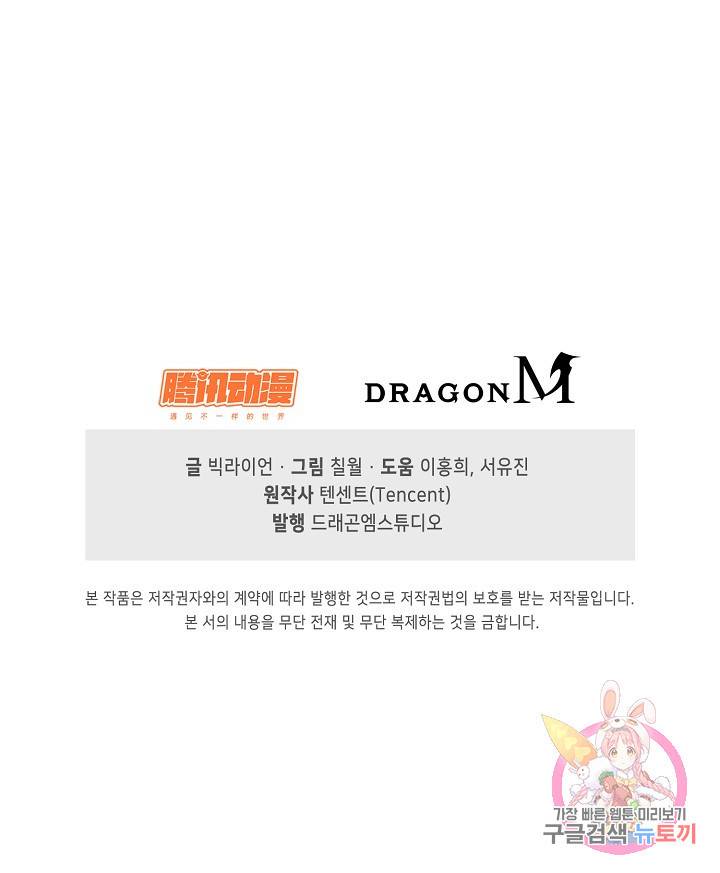 제천만계에서 돌아오다 7화 77