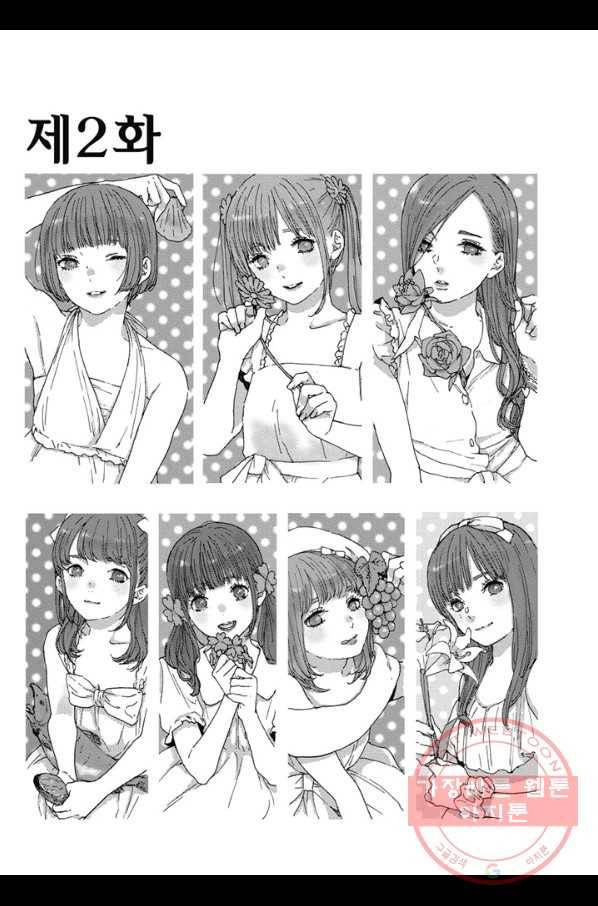 최애가 부도칸에 가 준다면 난 죽어도 좋아 2화 2