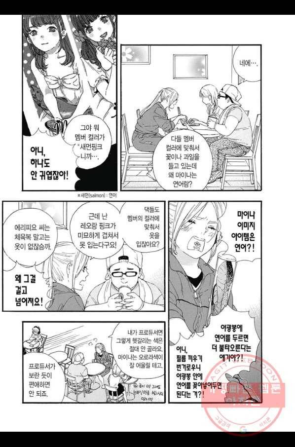 최애가 부도칸에 가 준다면 난 죽어도 좋아 2화 4