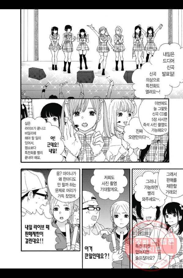 최애가 부도칸에 가 준다면 난 죽어도 좋아 2화 5