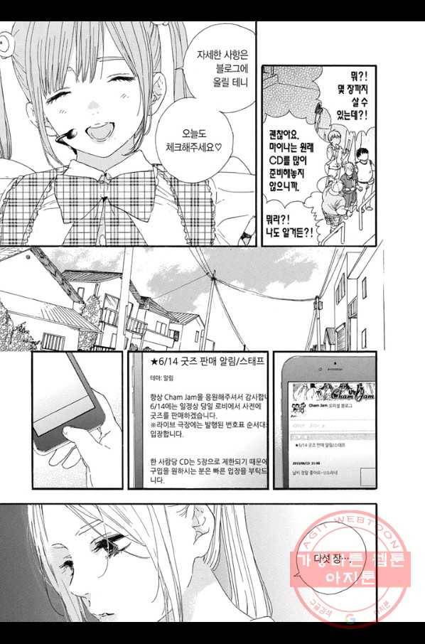 최애가 부도칸에 가 준다면 난 죽어도 좋아 2화 6