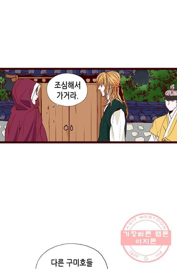 Oh,My 로맨틱 구미호 35화 3