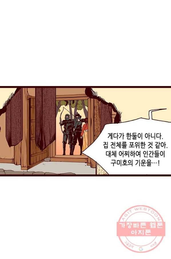 Oh,My 로맨틱 구미호 35화 23