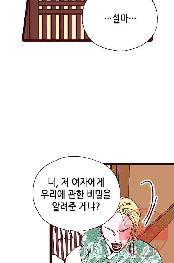 Oh,My 로맨틱 구미호 35화 29