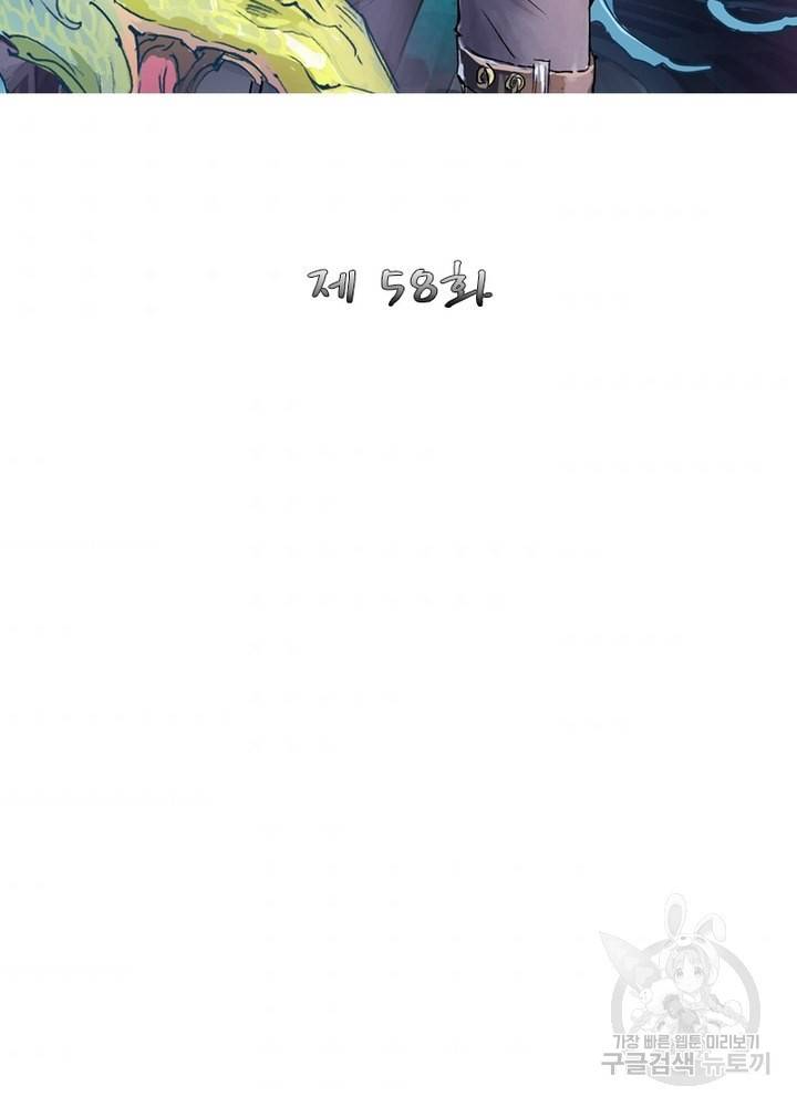 현호전기 시즌2 58화 2