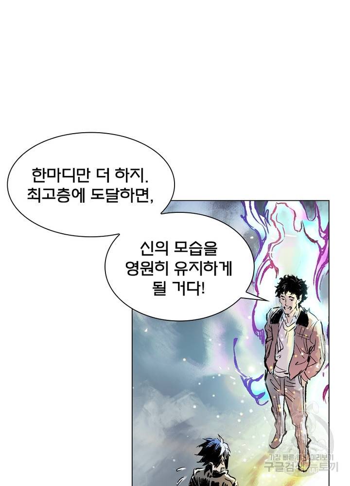 현호전기 시즌2 58화 4