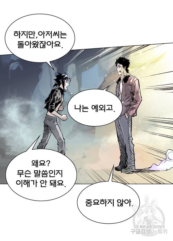 현호전기 시즌2 58화 6