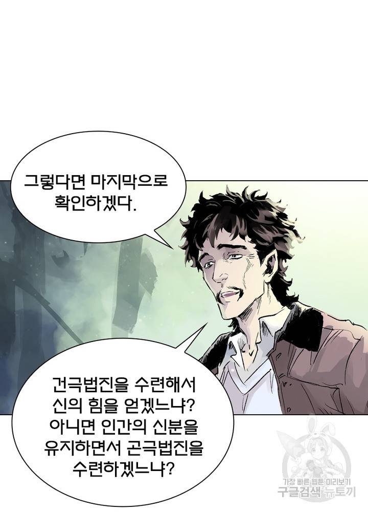 현호전기 시즌2 58화 7