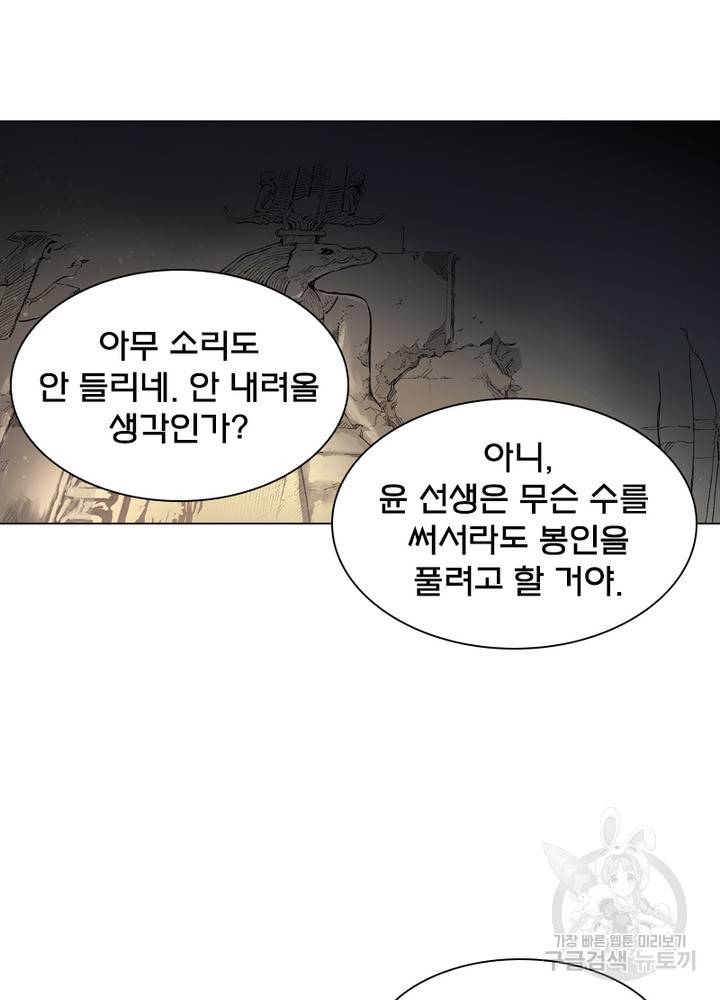현호전기 시즌2 58화 10