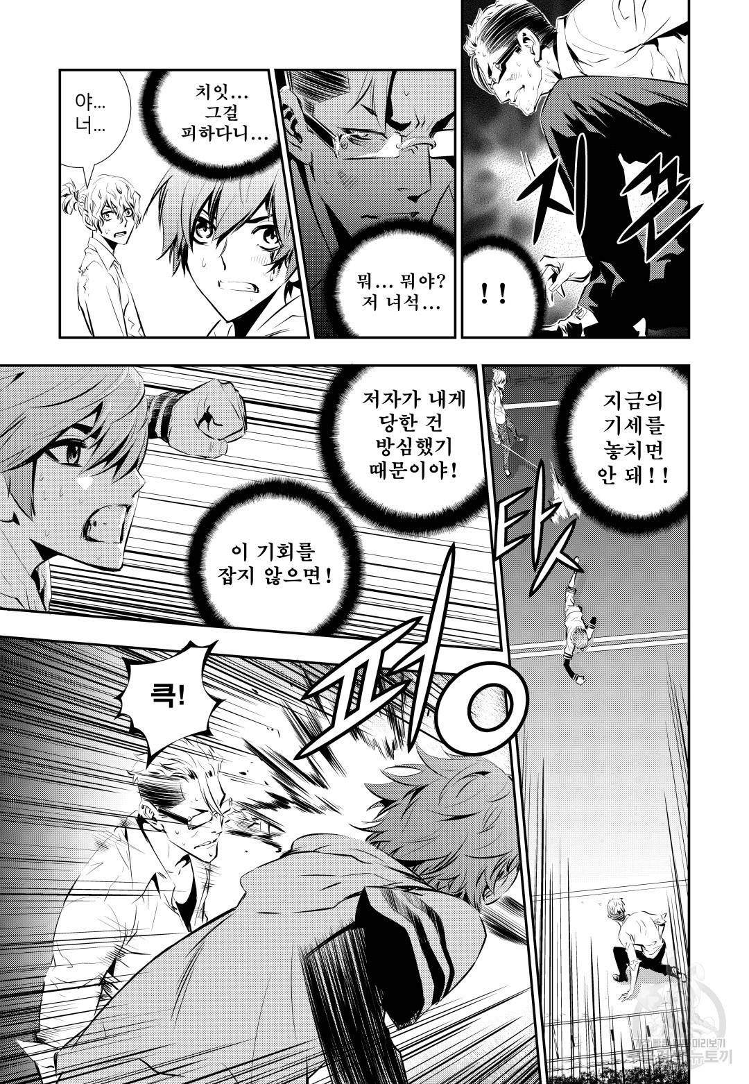 브레이커 시즌2 54화 4