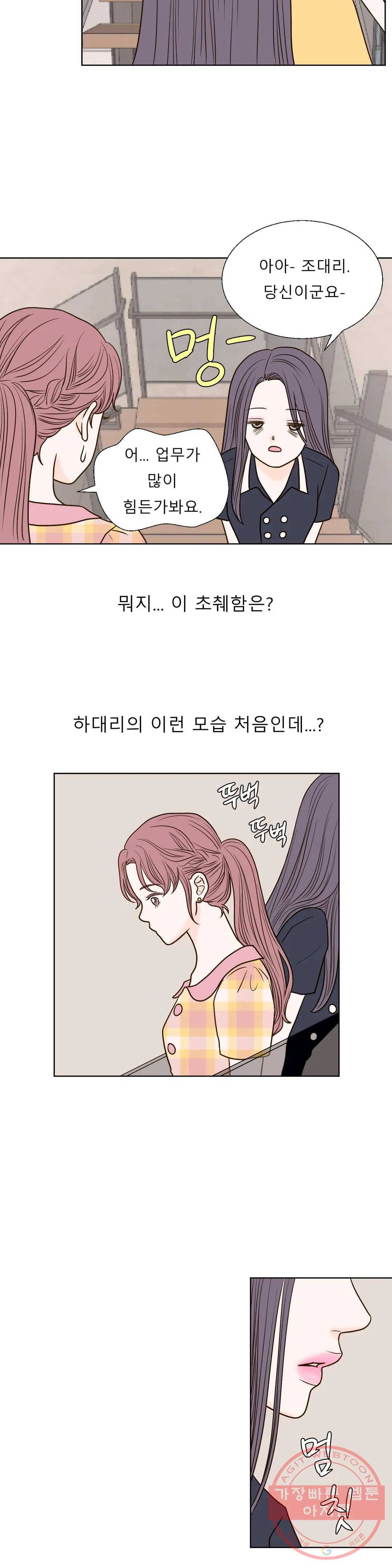 다해드림 17화 취한 밤 2