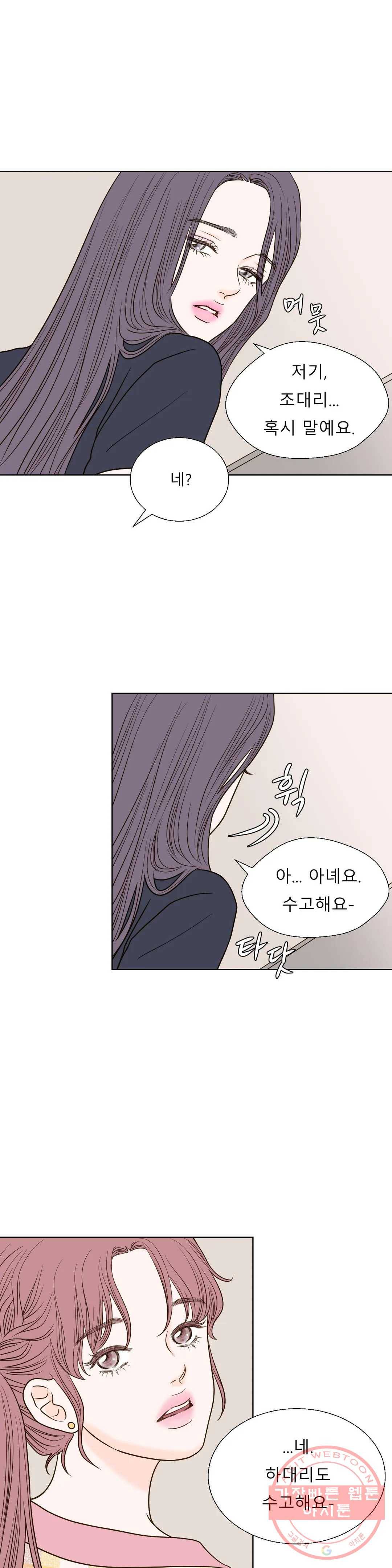 다해드림 17화 취한 밤 3