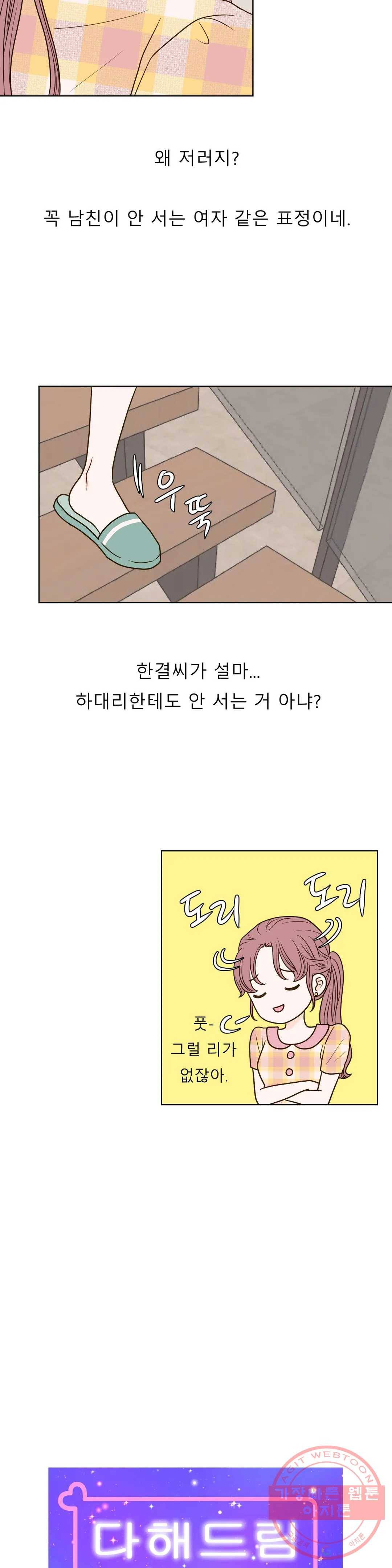 다해드림 17화 취한 밤 4