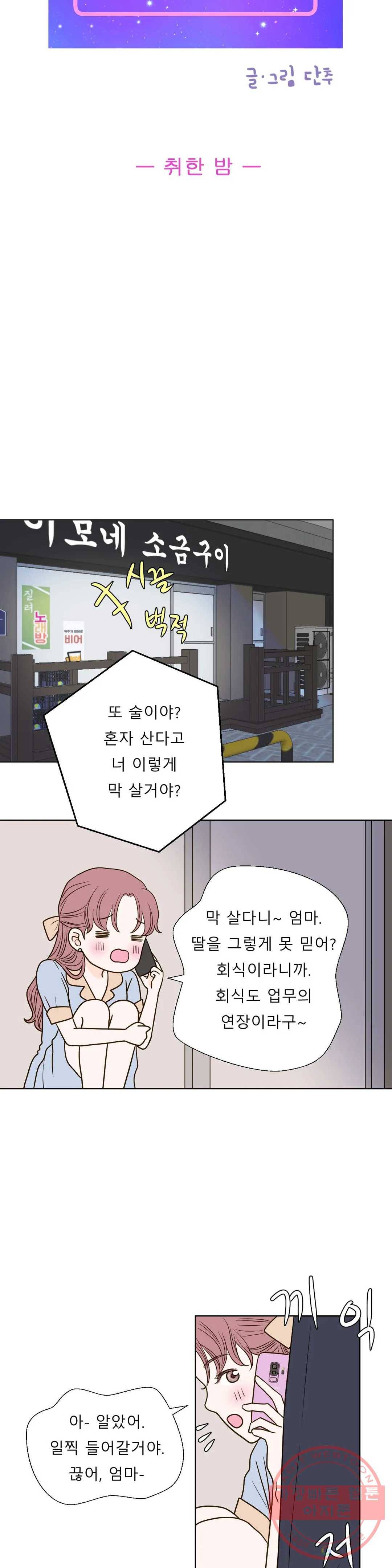 다해드림 17화 취한 밤 5