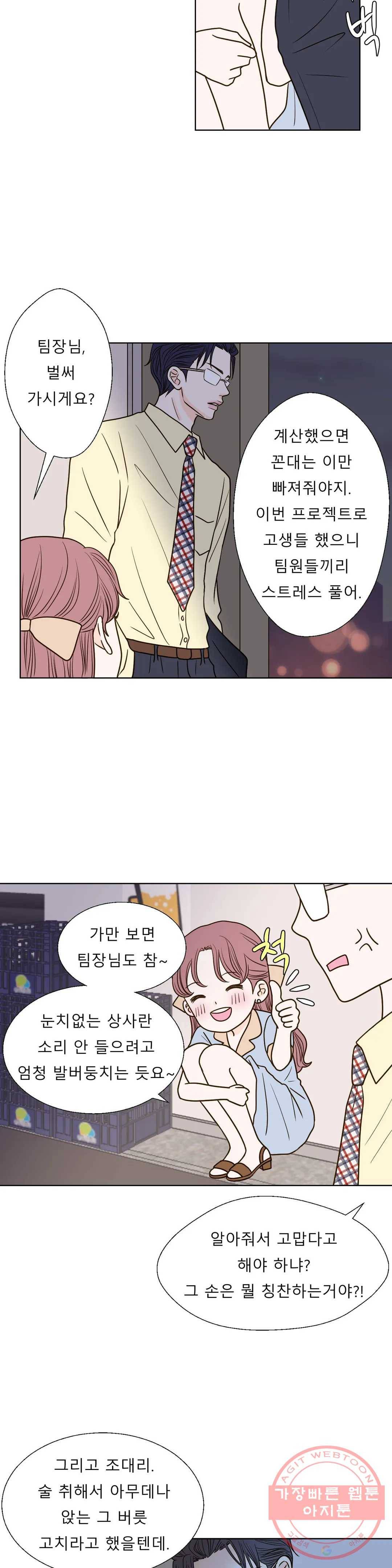 다해드림 17화 취한 밤 6