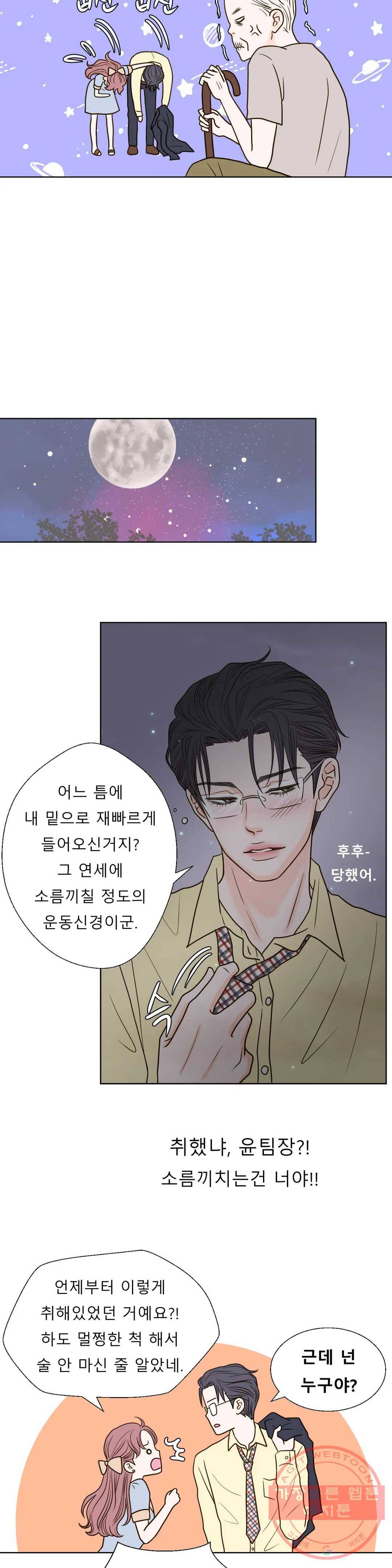 다해드림 17화 취한 밤 8
