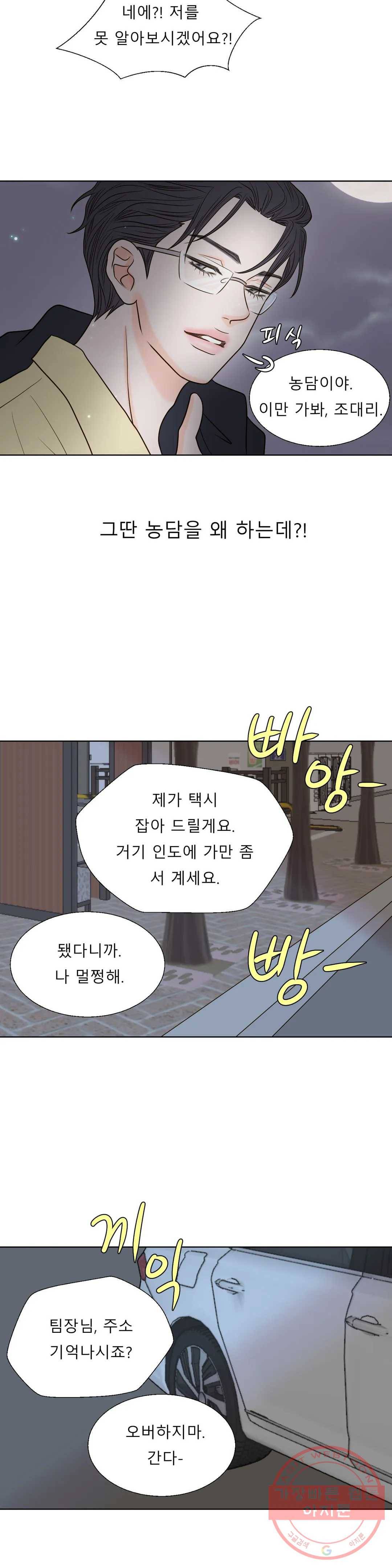다해드림 17화 취한 밤 9
