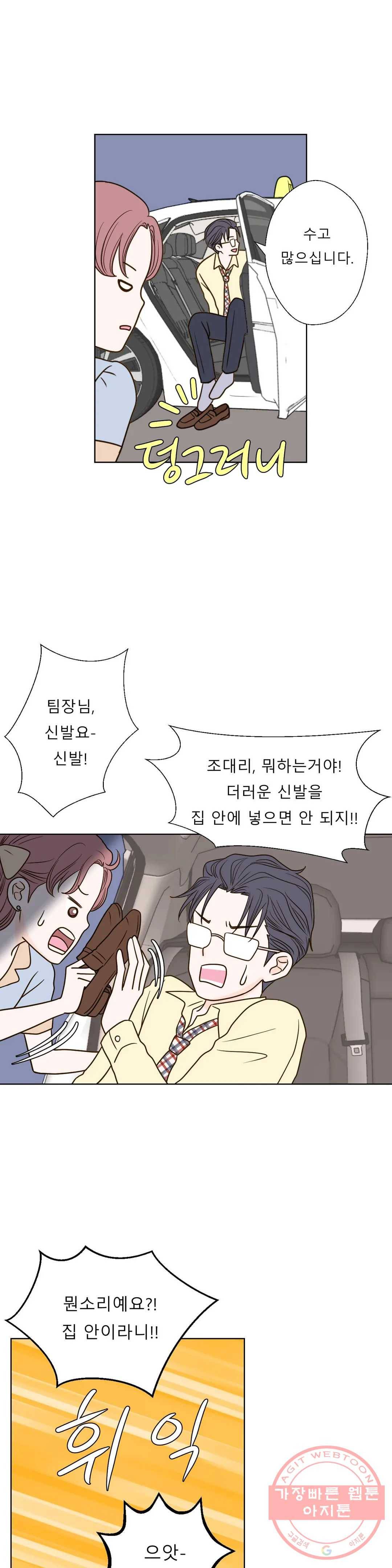 다해드림 17화 취한 밤 10
