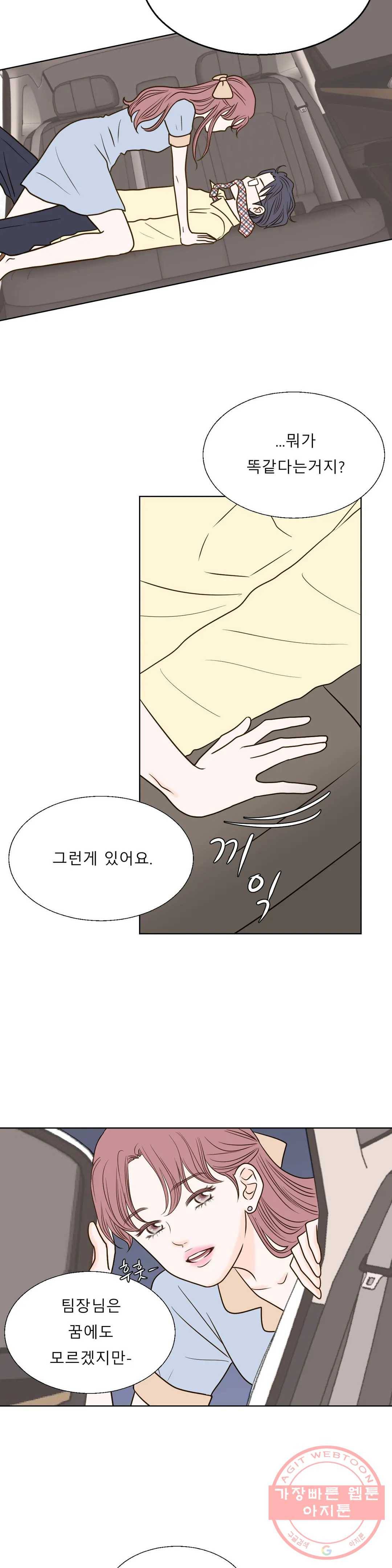 다해드림 17화 취한 밤 14