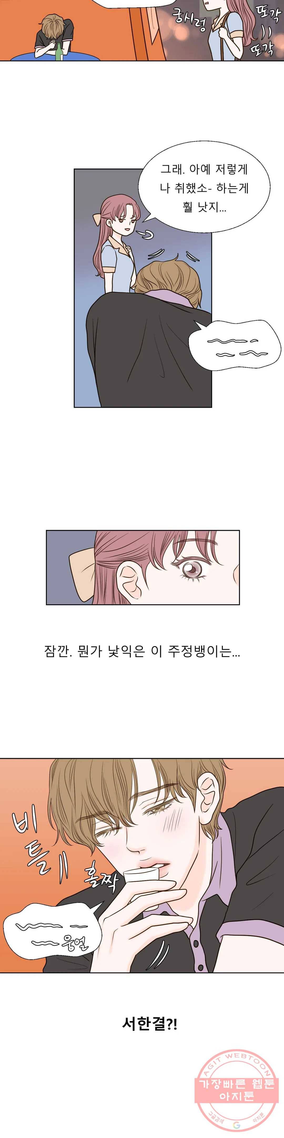 다해드림 17화 취한 밤 16