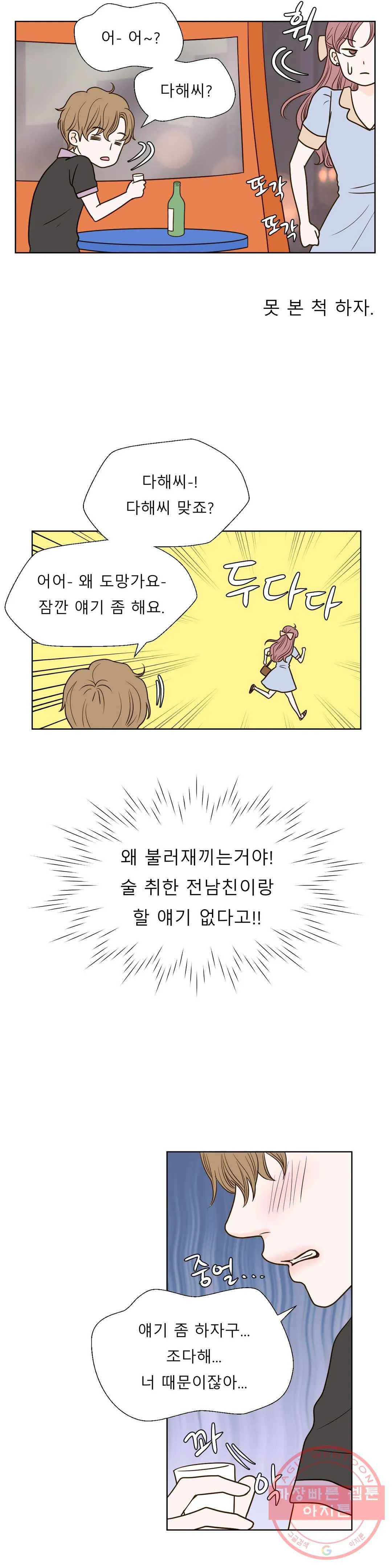 다해드림 17화 취한 밤 17