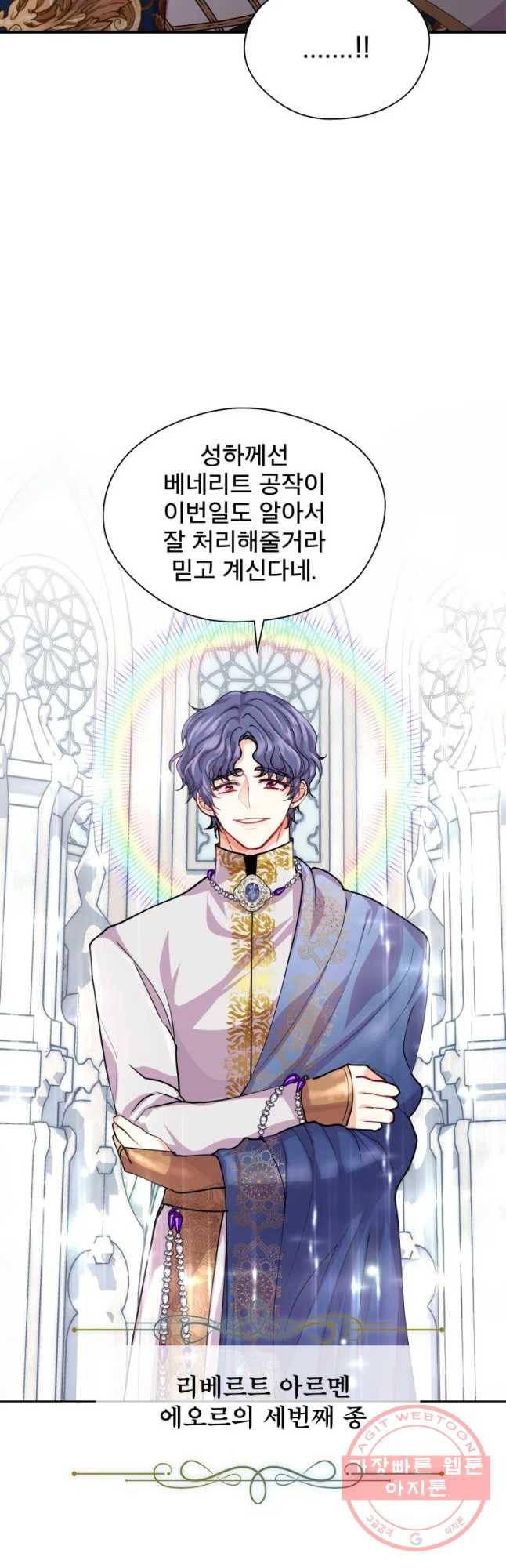 로엘린은 미래를 걷는다 17화 7
