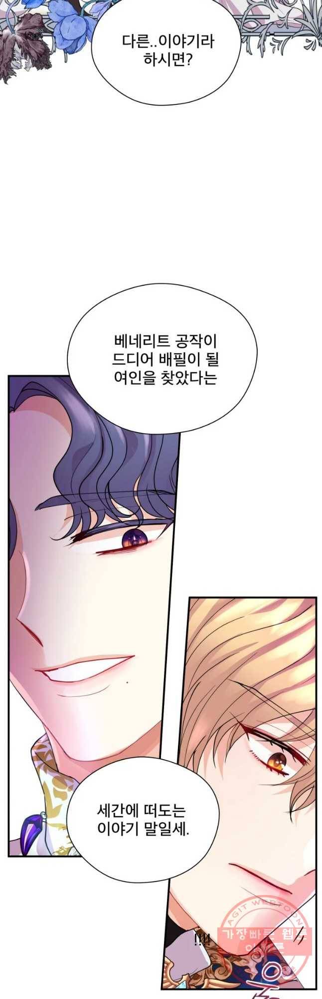 로엘린은 미래를 걷는다 17화 10