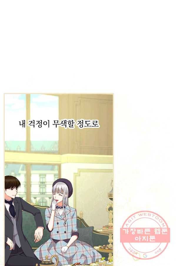 그 오빠들을 조심해! 88화 1