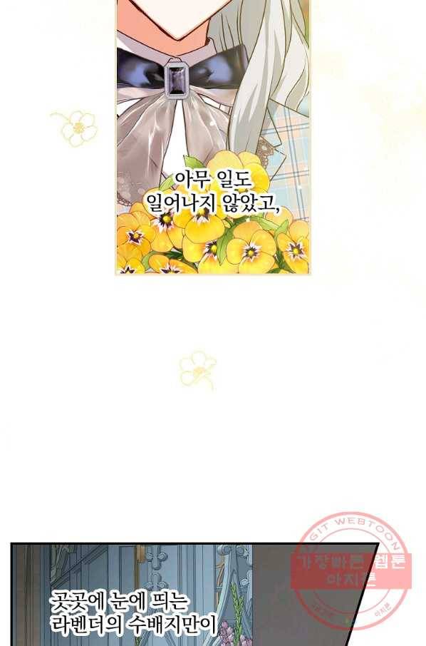 그 오빠들을 조심해! 88화 4