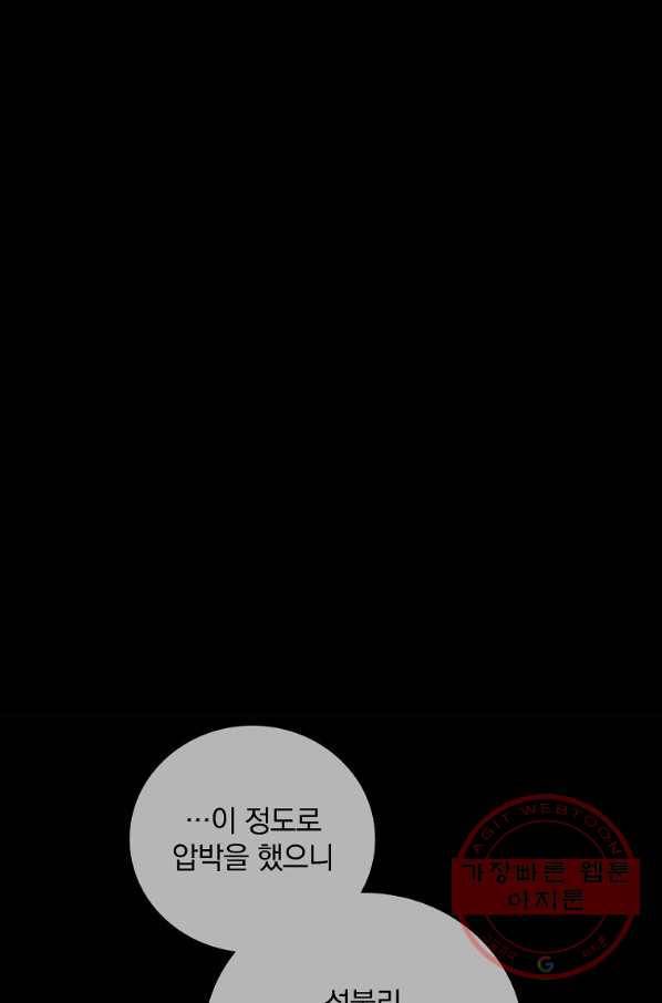 그 오빠들을 조심해! 88화 9