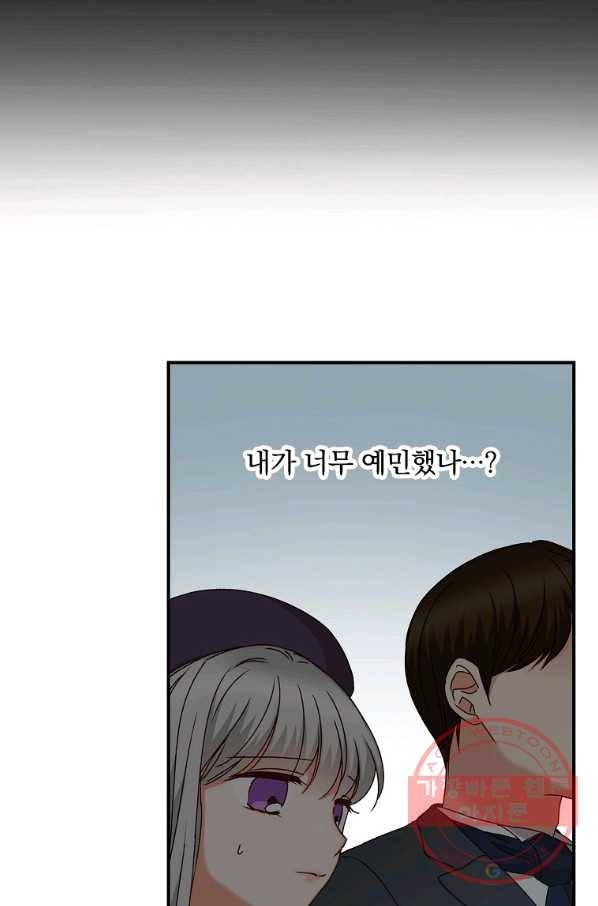 그 오빠들을 조심해! 88화 11