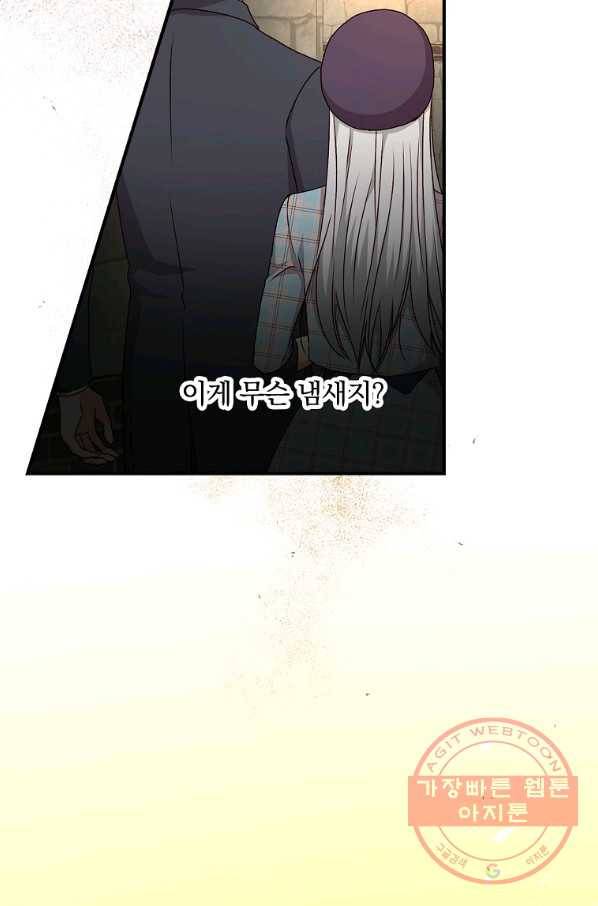 그 오빠들을 조심해! 88화 14