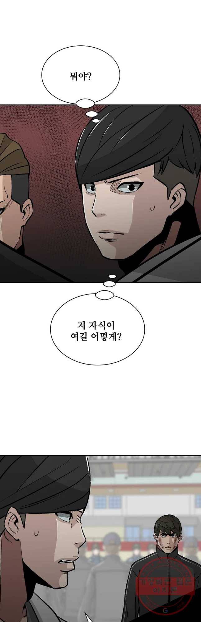 체벌교사 48화 2