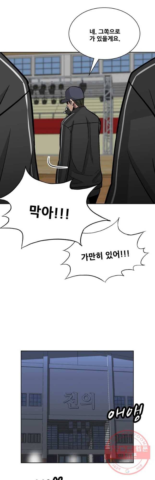 체벌교사 48화 6