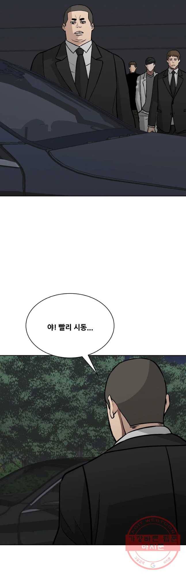 체벌교사 48화 9