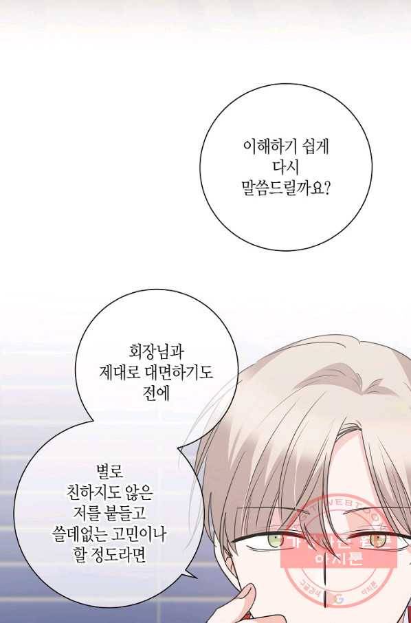 절대갑 길들이기 67화 6