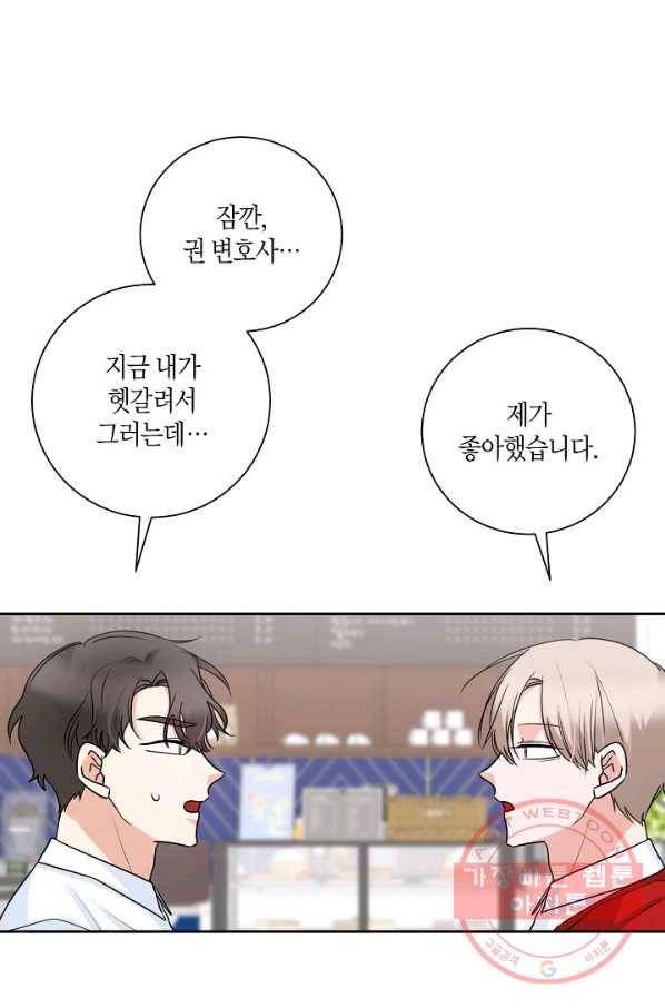 절대갑 길들이기 67화 9