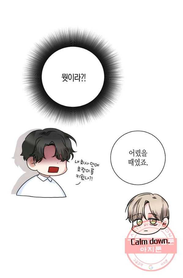 절대갑 길들이기 67화 10