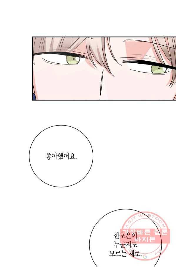 절대갑 길들이기 67화 11