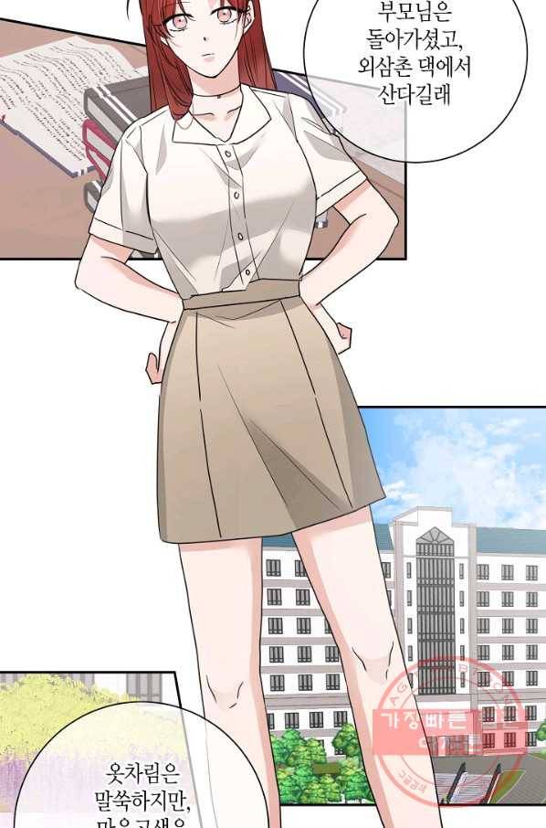 절대갑 길들이기 67화 14