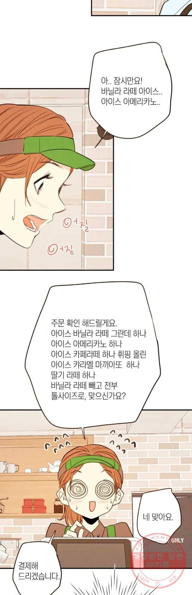 우리가 헤어진 사이에 시즌 2) 4화 2