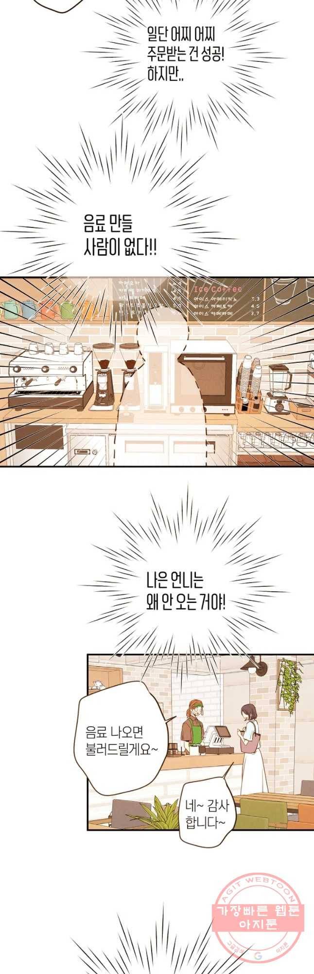 우리가 헤어진 사이에 시즌 2) 4화 3