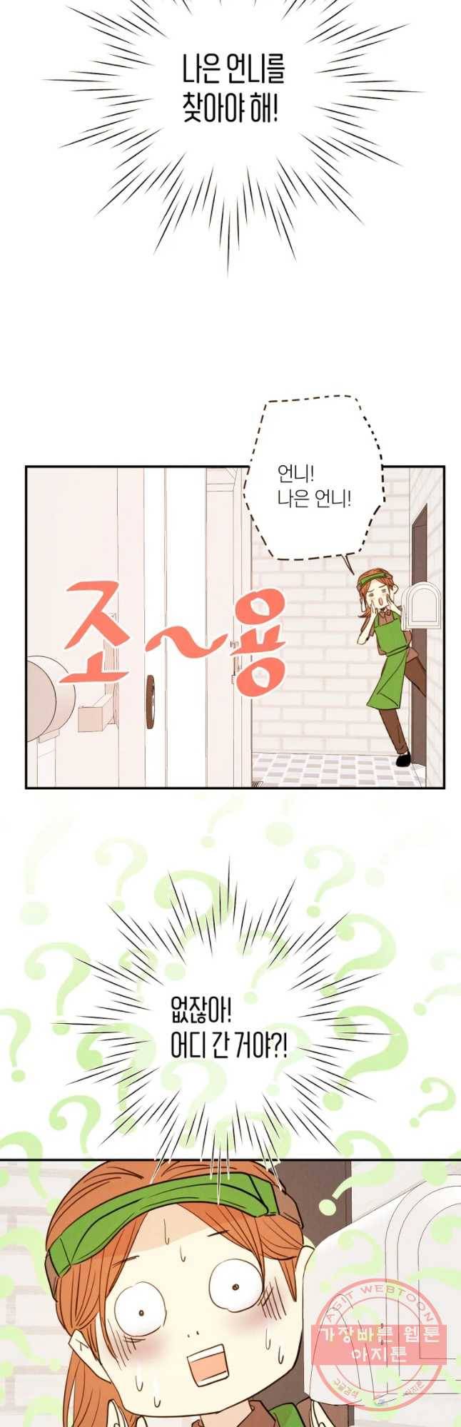 우리가 헤어진 사이에 시즌 2) 4화 4