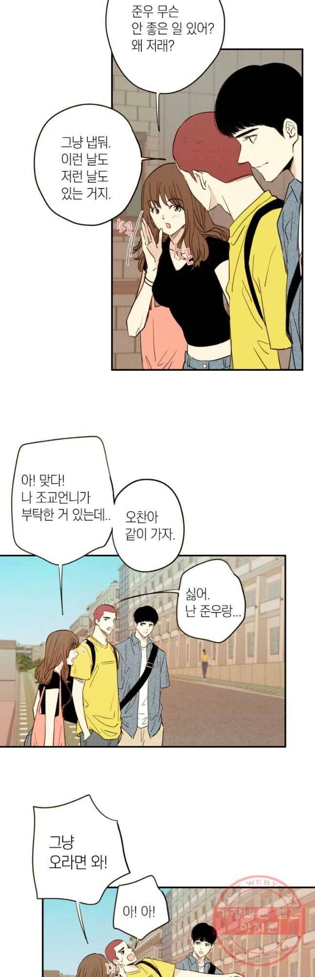우리가 헤어진 사이에 시즌 2) 4화 7