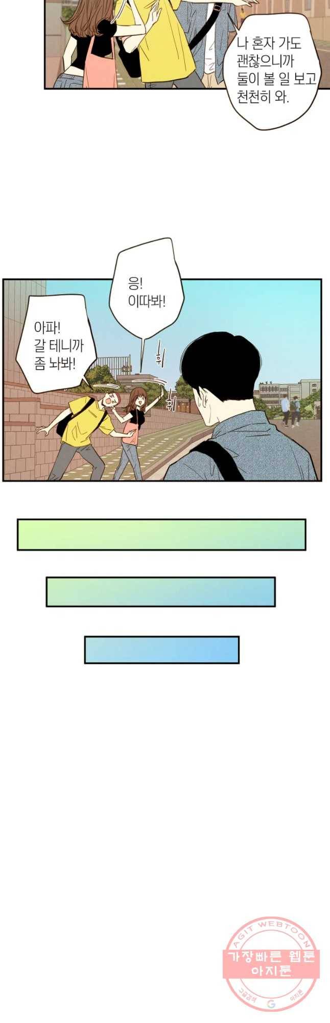 우리가 헤어진 사이에 시즌 2) 4화 8