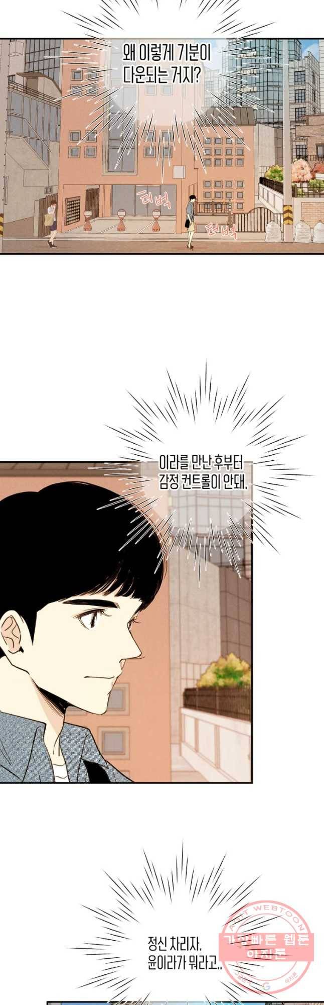 우리가 헤어진 사이에 시즌 2) 4화 10