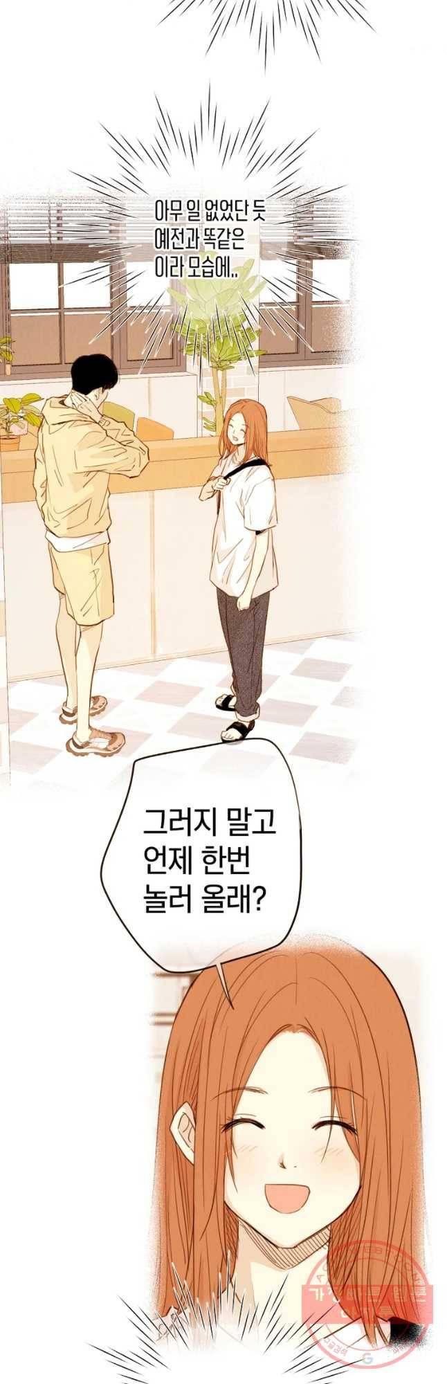 우리가 헤어진 사이에 시즌 2) 4화 12