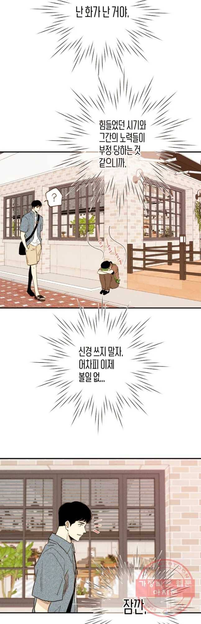 우리가 헤어진 사이에 시즌 2) 4화 13