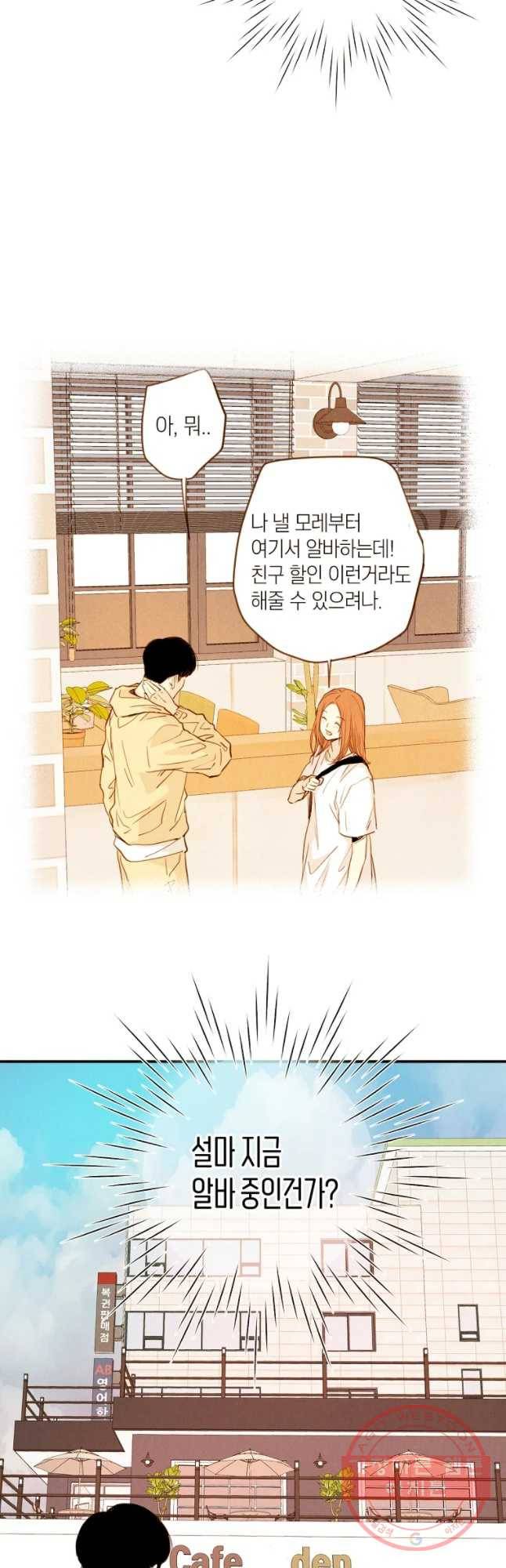 우리가 헤어진 사이에 시즌 2) 4화 14